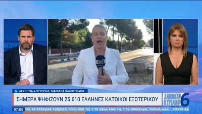 Σήμερα η εκλογική διαδικασία για τους αποδήμους της Κυπριακής Δημοκρατίας – Αύξηση των εγγεγραμμένων