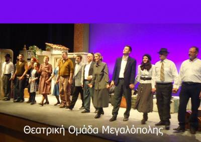 “Λα νόνα” στη Μεγαλόπολη