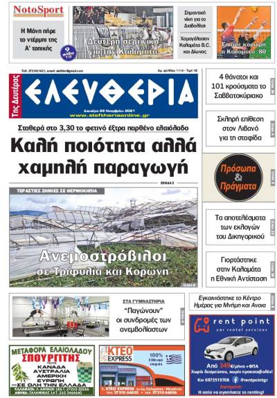 "Ελευθερία της Δευτέρας" - 29 Νοεμβρίου 2021