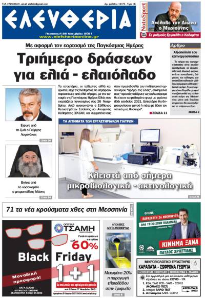"Ελευθερία" - Παρασκευή 26 Noεμβρίου 2021
