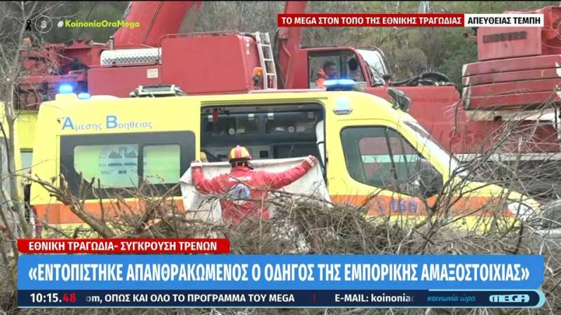 Τέμπη: «Εντοπίστηκε απανθρακωμένος ο οδηγός της εμπορικής αμαξοστοιχίας» (βίντεο)