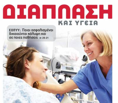 “Η Διάπλαση” κυκλοφόρησε το περιοδικό της