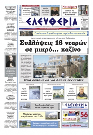 Εντυπη έκδοση 27 01 2012