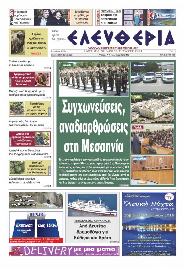 "Ελευθερία" - Τρίτη 14 Ιουνίου 2016