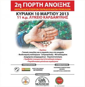 "Γιορτή της Ανοιξης" στην Καρδαμύλη