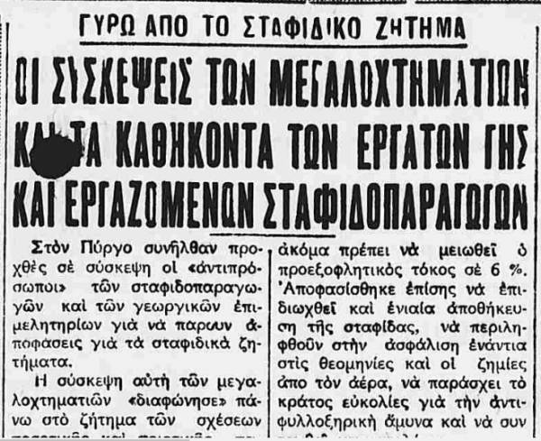 Το σταφιδικό κίνημα και ο Τάσης Κουλαμπάς (Μέρος 158ο)