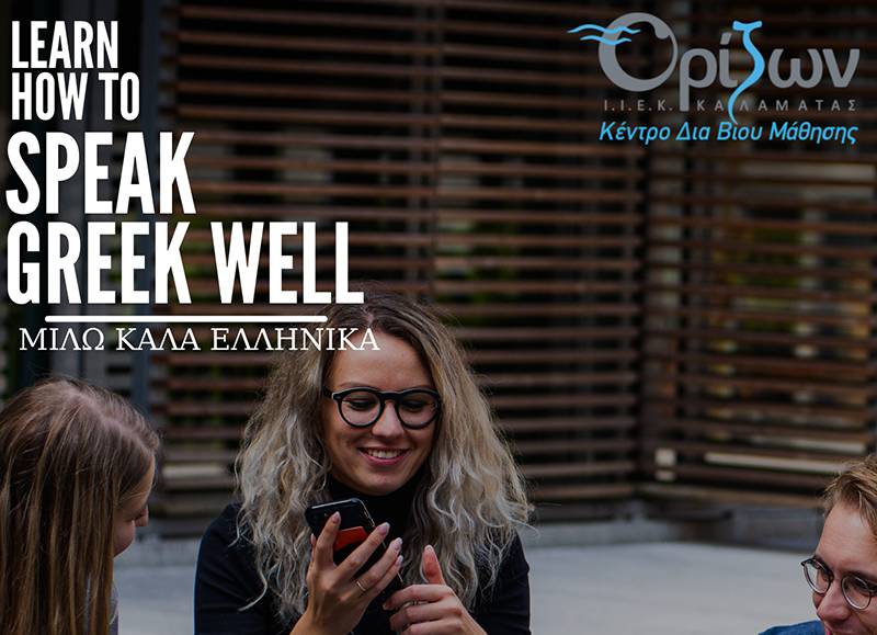 Πρόγραμμα εκμάθησης ελληνικών υλοποιεί το Κ.Ε.Δι.Βι.Μ. “Ορίζων”