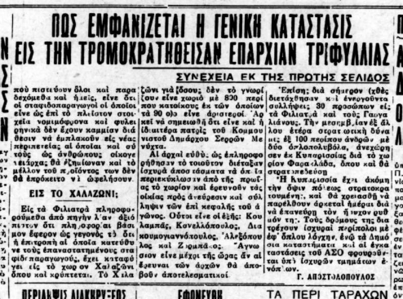 Το σταφιδικό κίνημα και ο Τάσης Κουλαμπάς (μέρος 269ο)