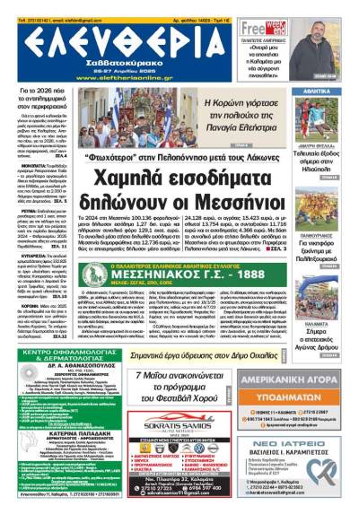 "Ελευθερία Σαββατοκύριακο" 26-27 Απριλίου 2025