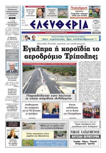 Εντυπη Εκδοση 21 05 2011