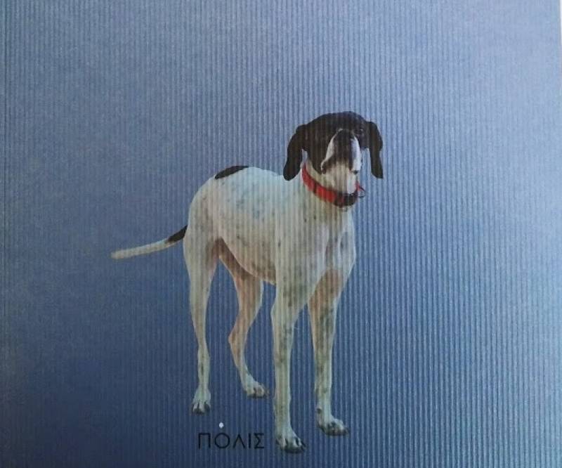 Λύντια Τρίχα: «Το σκυλάκι σας θέλει ψυχίατρο» Ι Εκδόσεις ΠΟΛΙΣ