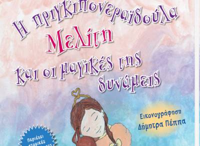 Η Δημόσια Βιβλιοθήκη στο Νηπιαγωγείο Πεταλιδίου