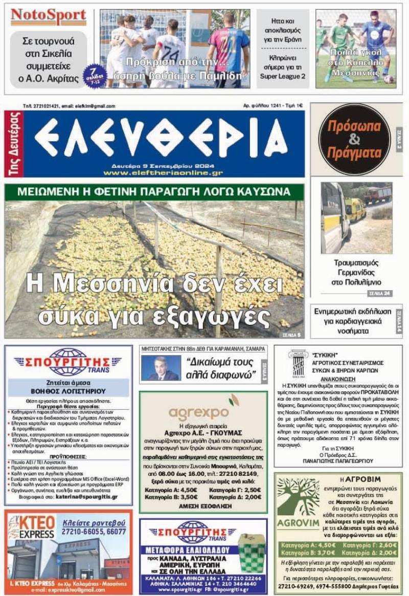 "Ελευθερία της Δευτέρας" - 9 Σεπτεμβρίου 2024