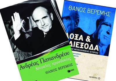 Καλαμάτα: Εκδήλωση με Βερέμη για τον Ανδρέα Παπανδρέου