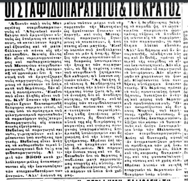 Το σταφιδικό κίνημα και ο Τάσης Κουλαμπάς (μέρος 319o)