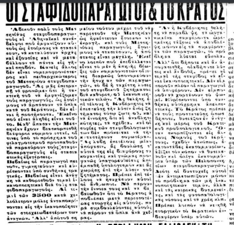 Το σταφιδικό κίνημα και ο Τάσης Κουλαμπάς (μέρος 319o)