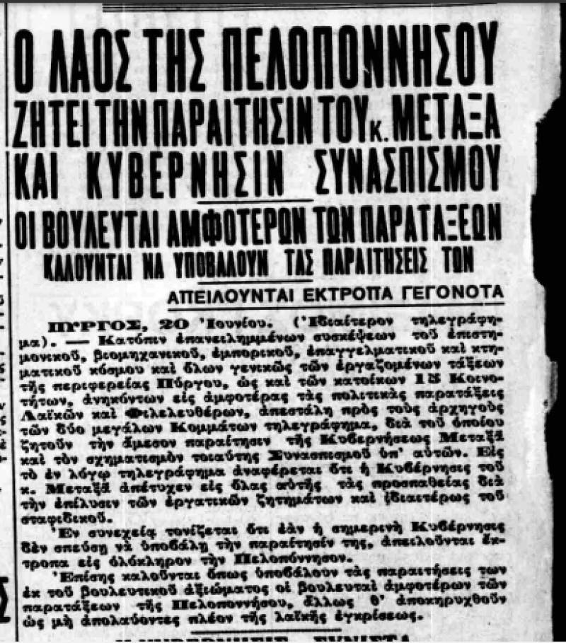 Το σταφιδικό κίνημα και ο Τάσης Κουλαμπάς (μέρος 318o)