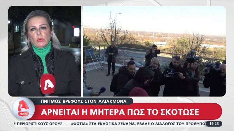 Πνιγμός βρέφους στον Αλιάκμονα: Αρνείται η μητέρα πως το σκότωσε (βίντεο)