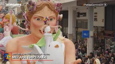 LIVE: Πατρινό Καρναβάλι 2023 - Μεγάλη καρναβαλική παρέλαση