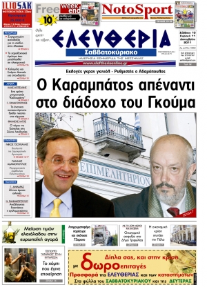 Ελευθερία Σαββατοκύριακου 10-11 Δεκεμβρίου 2011- Εντυπη έκδοση