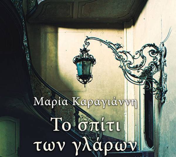 «Το σπίτι των γλάρων» παρουσιάζεται στο Πεταλίδι