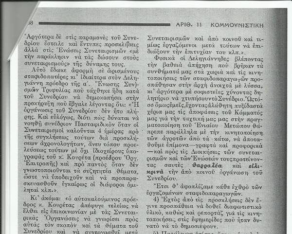 Το σταφιδικό κίνημα και ο Τάσης Κουλαμπάς (235 μέρος)