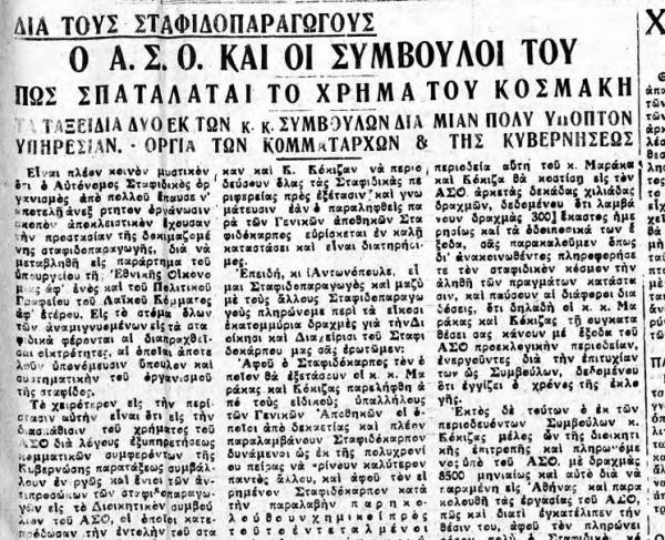 "Θάρρος" 6/1/1934