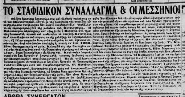 Το σταφιδικό κίνημα και το Τάσης Κουλαμπάς (μέρος 102o)