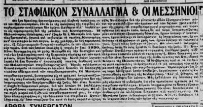Το σταφιδικό κίνημα και το Τάσης Κουλαμπάς (μέρος 102o)