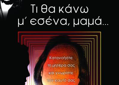 Συζήτηση με την Τένια Μακρή στους Γαργαλιάνους