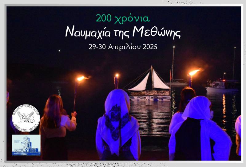 Διήμερες εκδηλώσεις για την 200ή επέτειο της Ναυμαχίας της Μεθώνης