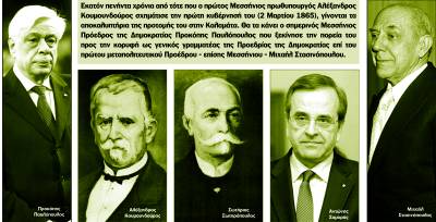 Η Μεσσηνία "μάνα" κορυφαίων πολιτικών: Από τον Αλ. Κουμουνδούρο στον Προκόπη Παυλόπουλο