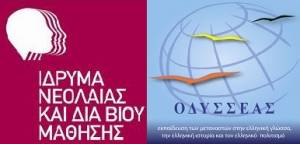 Νέο πρόγραμμα εκμάθησης ελληνικών σε μετανάστες το Δεκέμβριο στην Αρκαδία