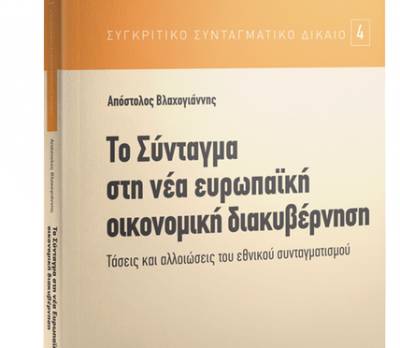 Παρουσιάζεται το βιβλίο του Μεσσήνιου Απόστολου Βλαχογιάννη