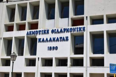 Νέο Δ.Σ. στο Σωματείο Εργαζομένων Μουσικών Φιλαρμονικής Δήμου Καλαμάτας