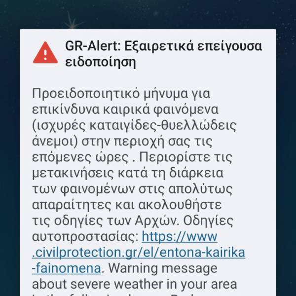 Προειδοποιητικό μήνυμα από το 112 για επικίνδυνα καιρικά φαινόμενα