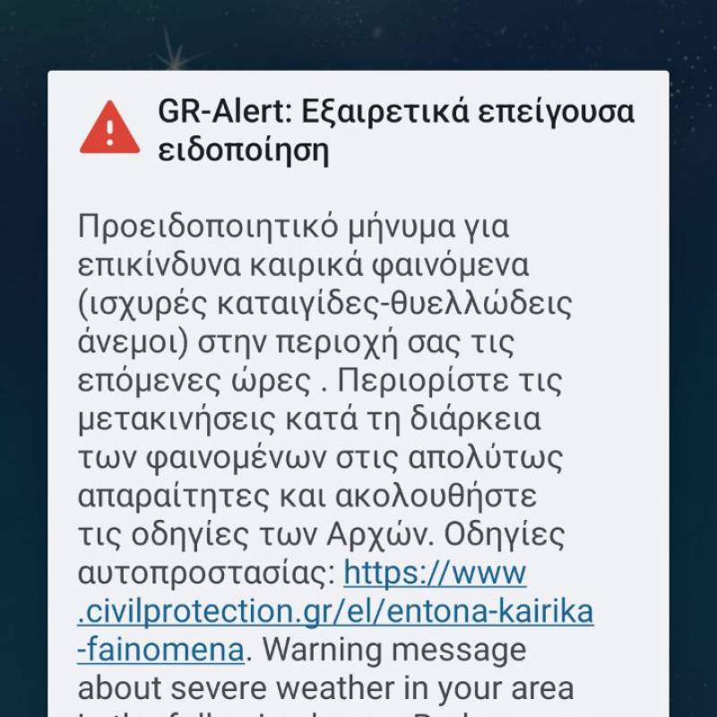 Προειδοποιητικό μήνυμα από το 112 για επικίνδυνα καιρικά φαινόμενα