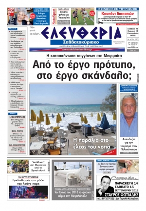 Ελευθερία 15 Σεπτεμβρίου 2012