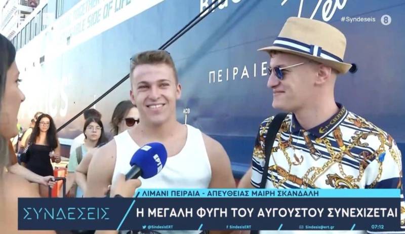 Η μεγάλη "φυγή" του Αυγούστου συνεχίζεται (Βίντεο)