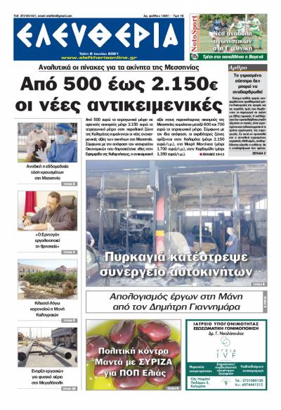"Ελευθερία" - Τρίτη 8 Ιουνίου 2021