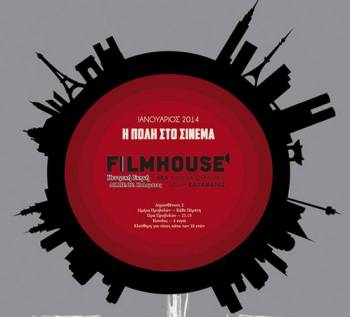 Ματαιώνεται η προβολή της Νέας Κινηματογραφικής Λέσχης για αυτή την εβδομάδα