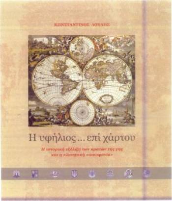 Ενα βιβλίο αφιερωμένο στα θύματα του... Γ' Παγκοσμίου Πολέμου από τον Κ. Λούλη