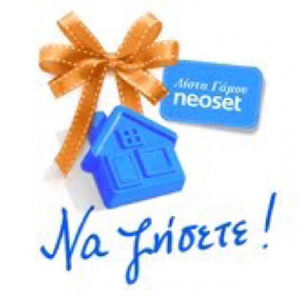 Λίστα Γάμου από τη neoset