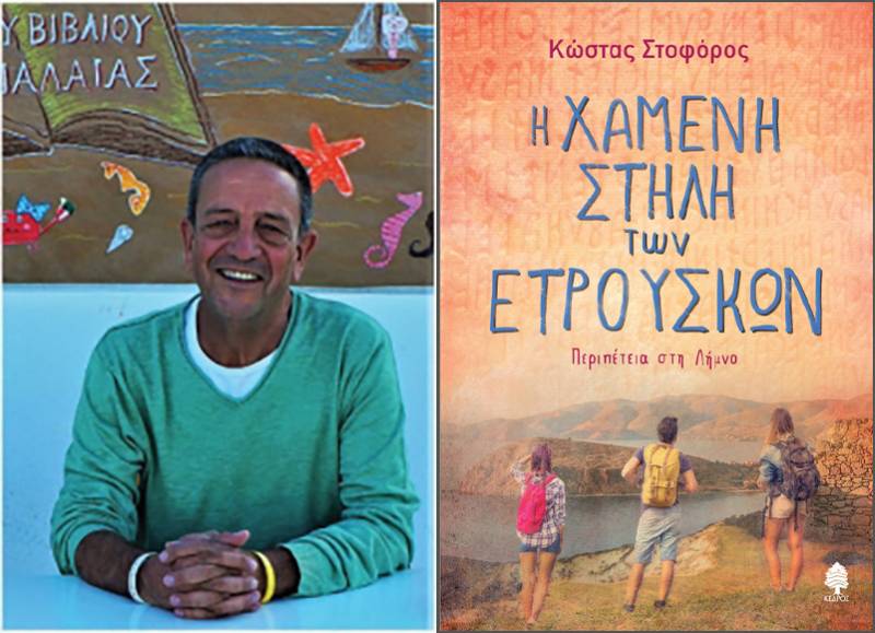 Κώστας Στοφόρος: «Οσοι γράφουμε για παιδιά και νέους παίρνουμε συχνά τα πιο πολύτιμα δώρα...»