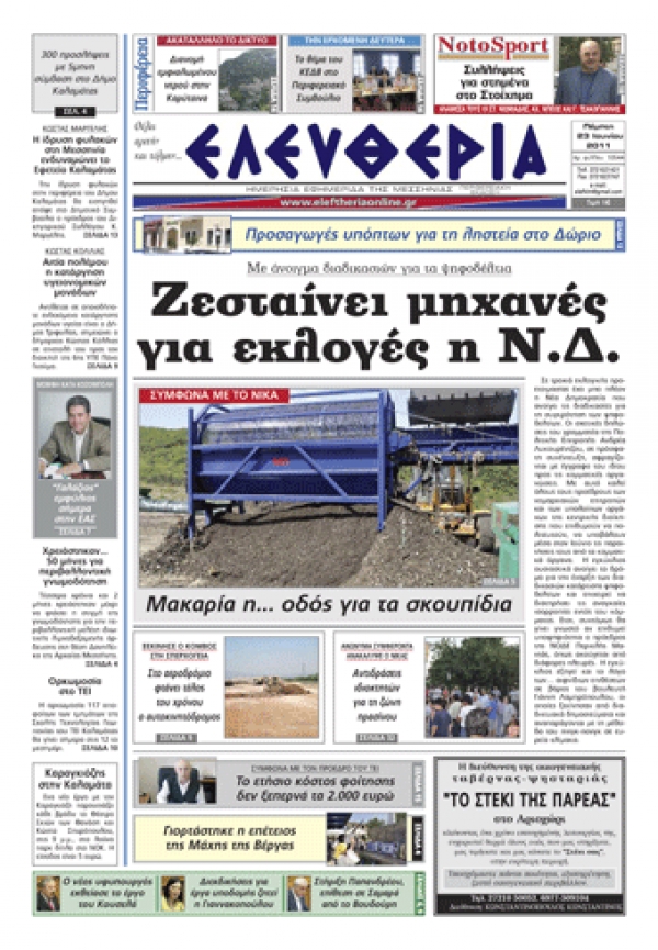 Eντυπη έκδοση 23 06 2011