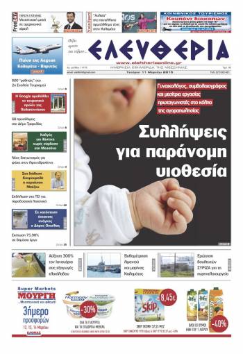 Ελευθερία Τετάρτη 11 Μαρτίου 2015