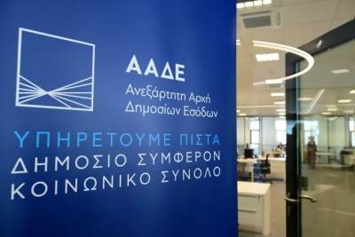 ΑΑΔΕ: Αυτόματη έκδοση ΑΦΜ σε 43.000 ανήλικα τέκνα