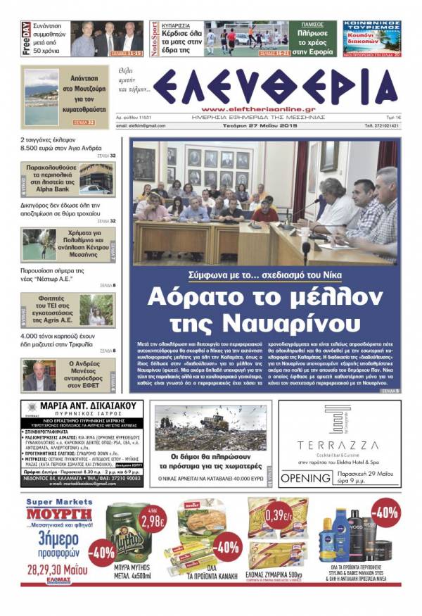 Ελευθερία Τετάρτη 27 Μαΐου 2015