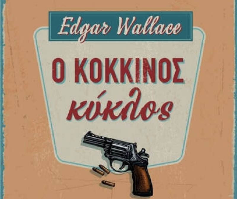 Έντγκαρ Ουάλας: Ο Κόκκινος Κύκλος Ι Εκδόσεις Αλεξάνδρεια 2019