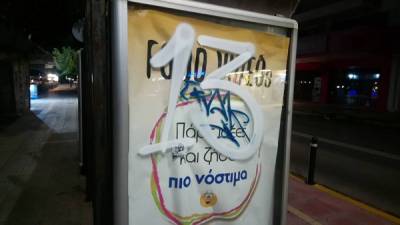 Μουντζουρωμένες στάσεις